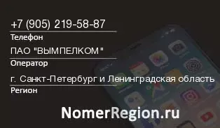 Кто звонил с 9052195887 - регион и оператор